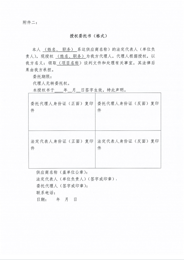 新邵县二水厂建设项目临时基建配电工程竞争性谈判（第二次）邀请公告 第 4 张