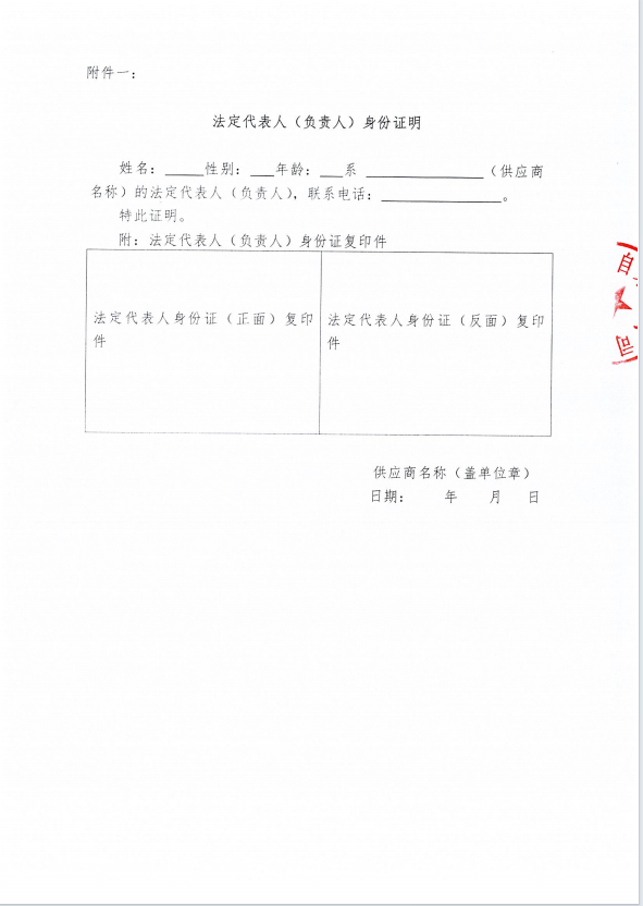 新邵县二水厂建设项目临时基建配电工程竞争性谈判邀请公告 第 3 张